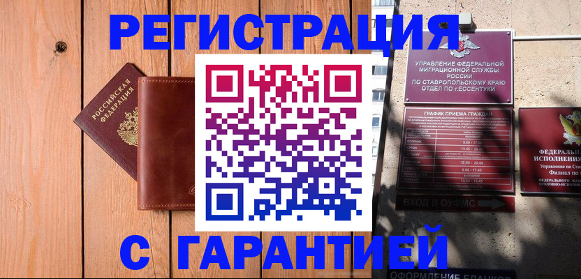 прописка от собственника в Северске