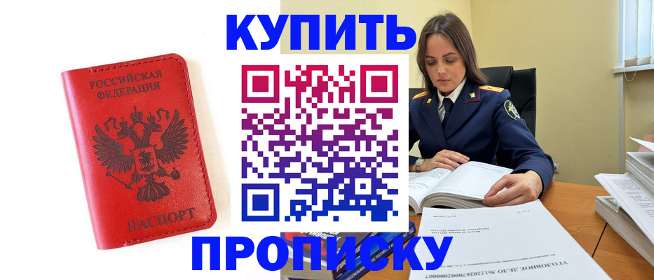 временная прописка с сопровождением в Северске